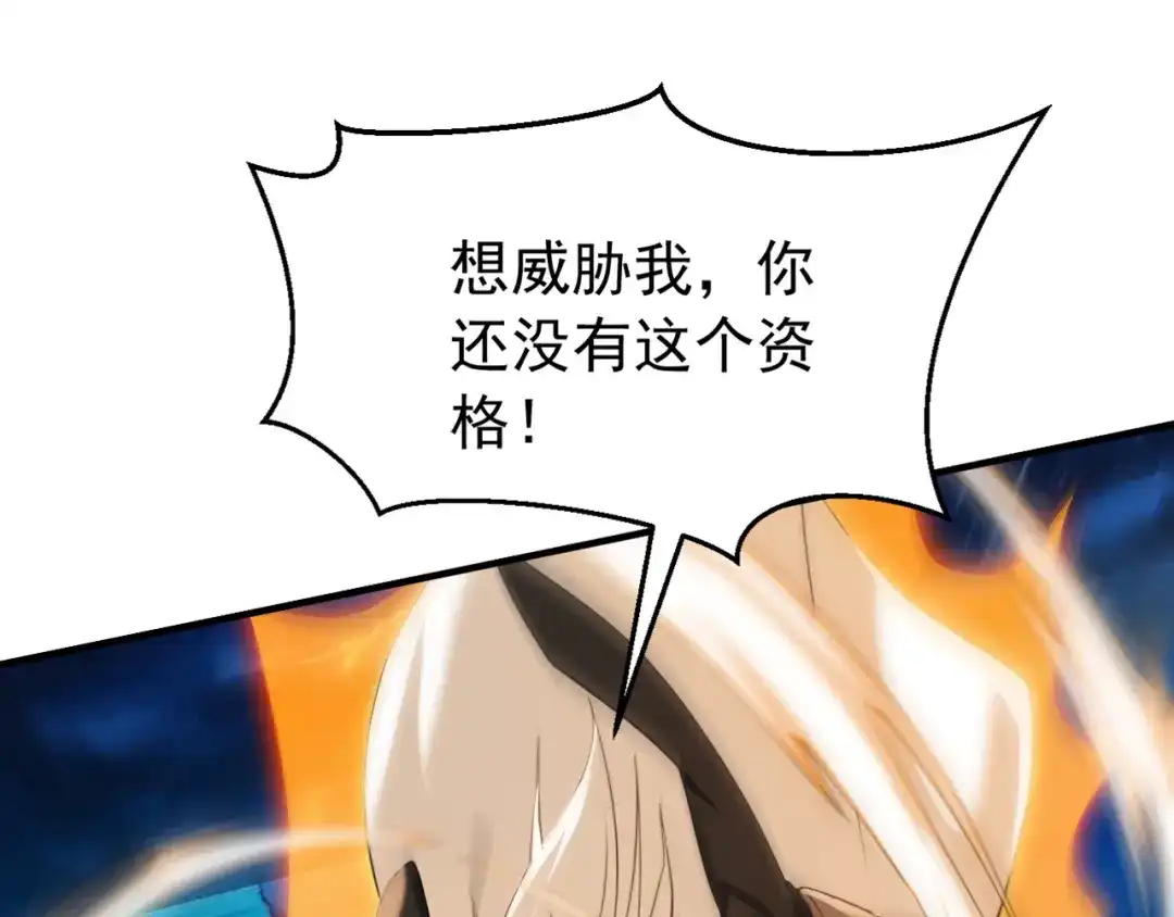 弟子修炼，我躺平！ 第237话 虚渊……？！ 第60页