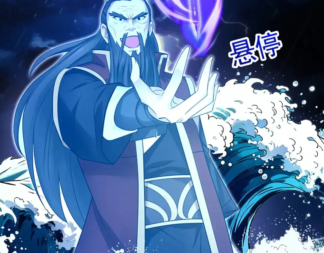 弟子修炼，我躺平！ 第237话 虚渊……？！ 第9页