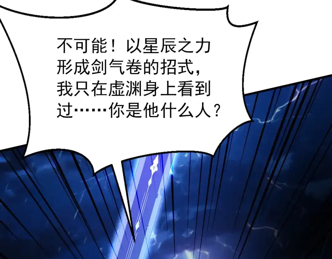 弟子修炼，我躺平！ 第237话 虚渊……？！ 第93页
