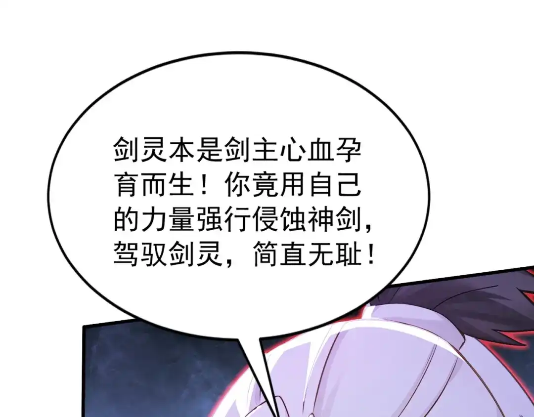 弟子修炼，我躺平！ 第237话 虚渊……？！ 第39页