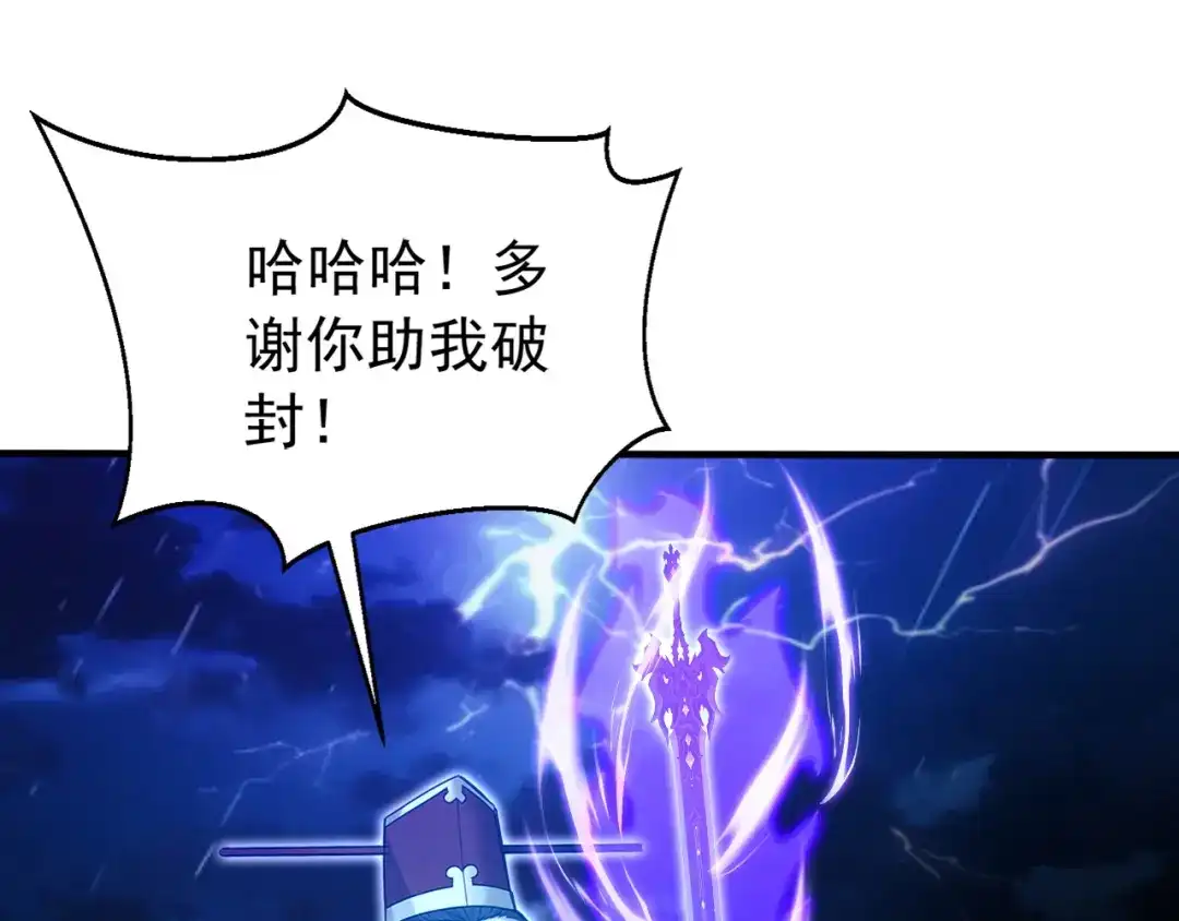弟子修炼，我躺平！ 第237话 虚渊……？！ 第8页