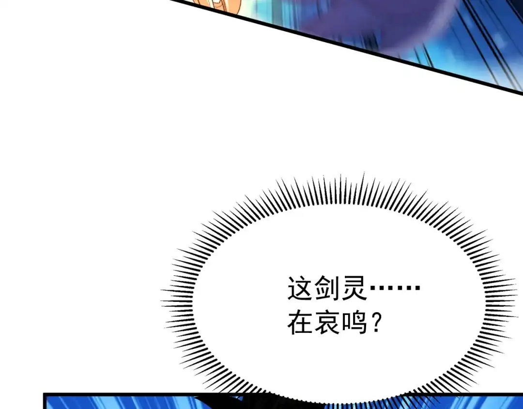 弟子修炼，我躺平！ 第237话 虚渊……？！ 第113页
