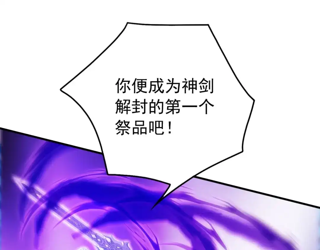 弟子修炼，我躺平！ 第237话 虚渊……？！ 第14页