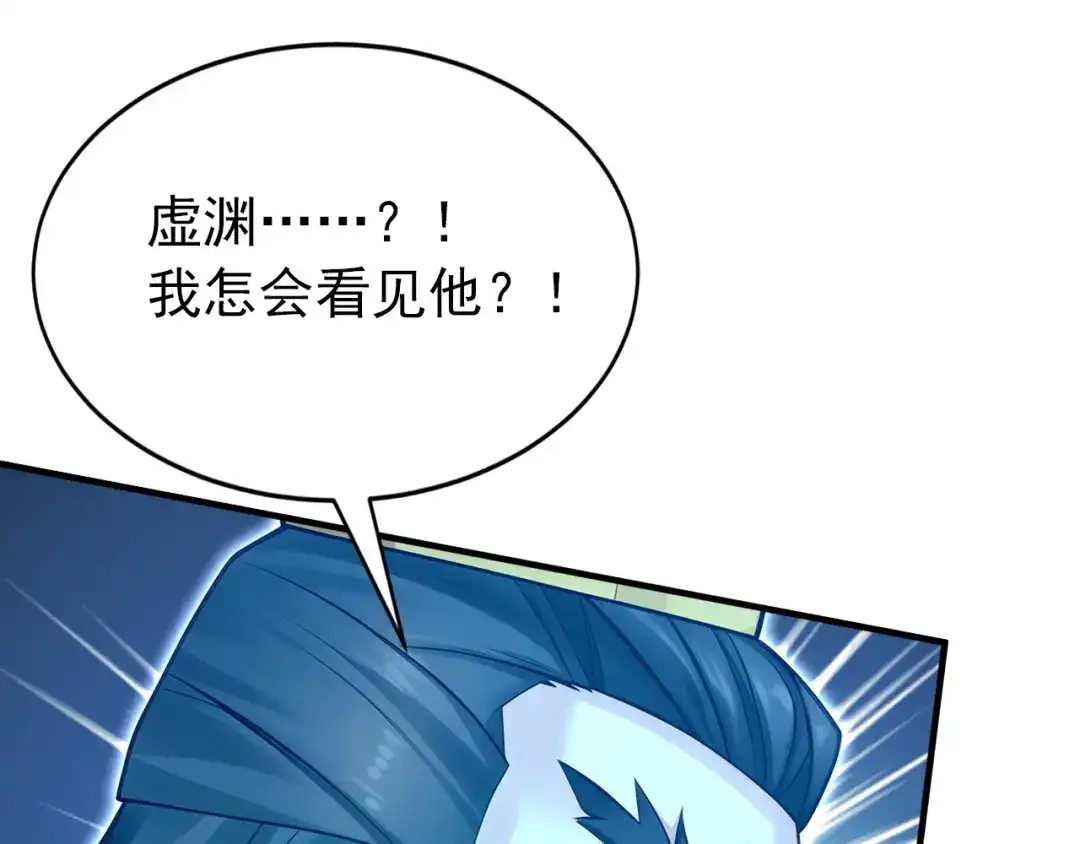 弟子修炼，我躺平！ 第237话 虚渊……？！ 第71页