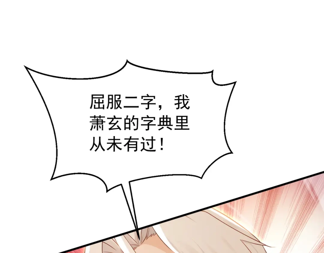 弟子修炼，我躺平！ 第237话 虚渊……？！ 第63页