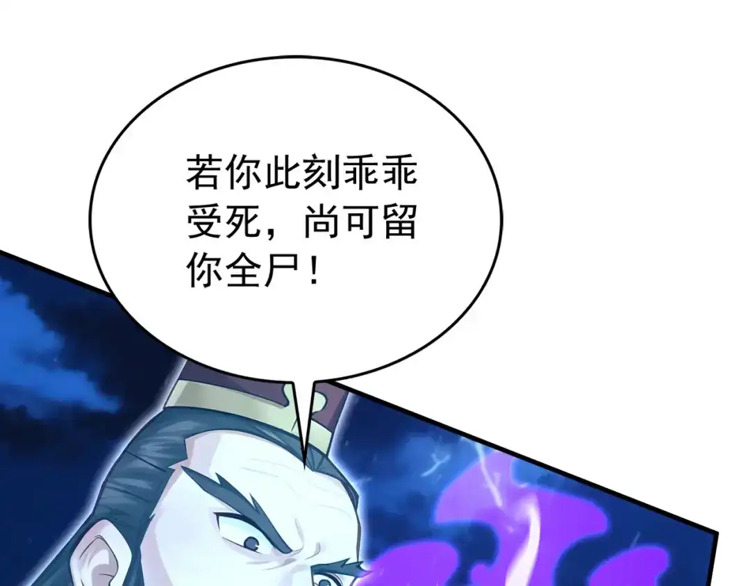 弟子修炼，我躺平！ 第237话 虚渊……？！ 第57页