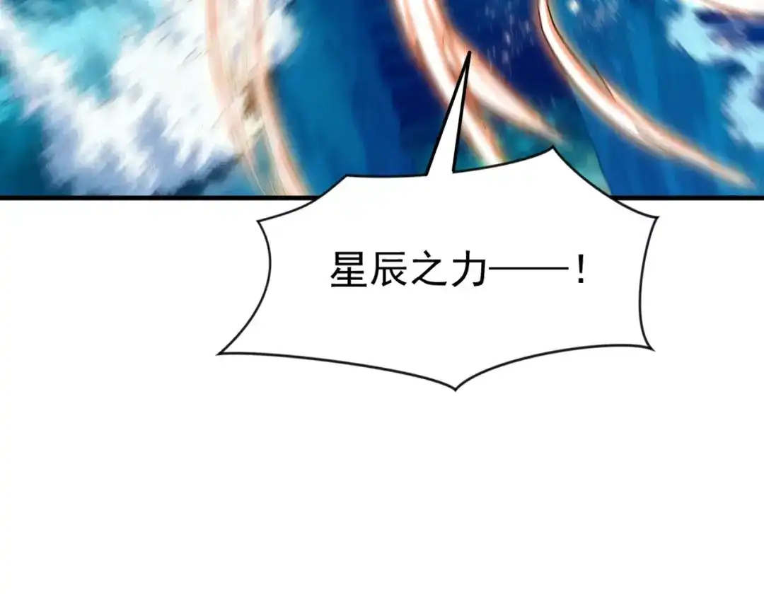 弟子修炼，我躺平！ 第237话 虚渊……？！ 第80页