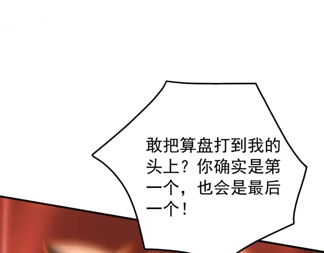 弟子修炼，我躺平！ 第237话 虚渊……？！ 第89页