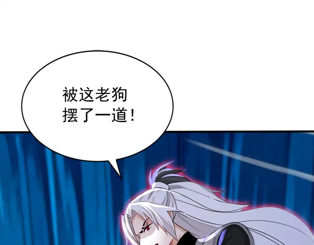 弟子修炼，我躺平！ 第237话 虚渊……？！ 第11页