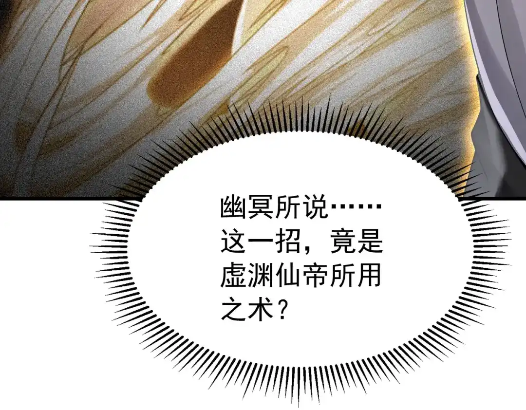 弟子修炼，我躺平！ 第238话 我才是你的主人 第120页