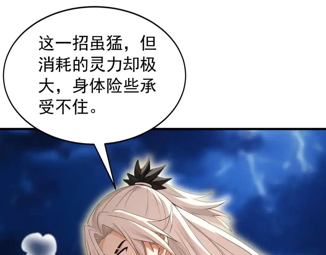 弟子修炼，我躺平！ 第238话 我才是你的主人 第115页