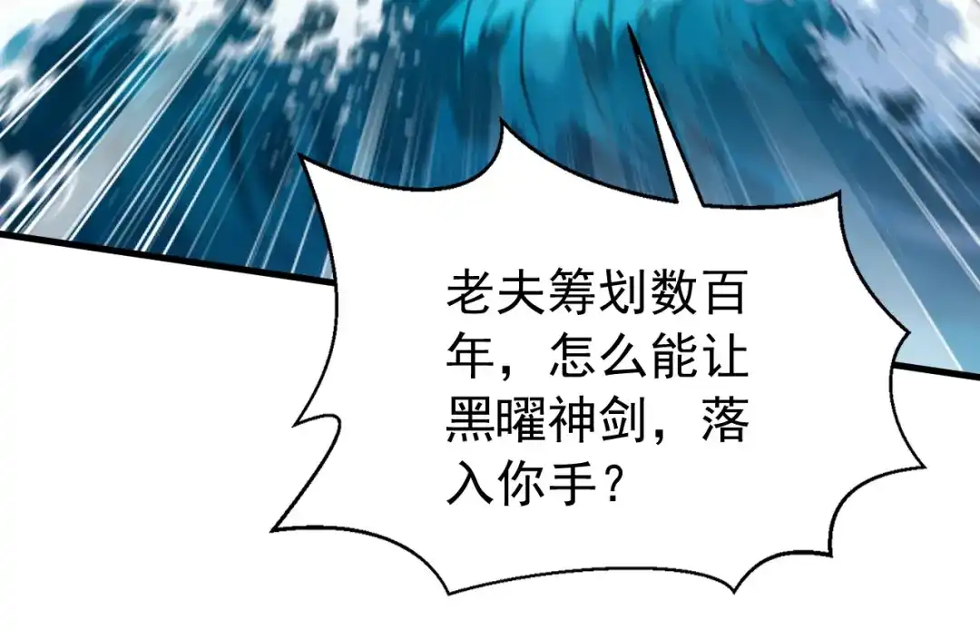 弟子修炼，我躺平！ 第238话 我才是你的主人 第66页