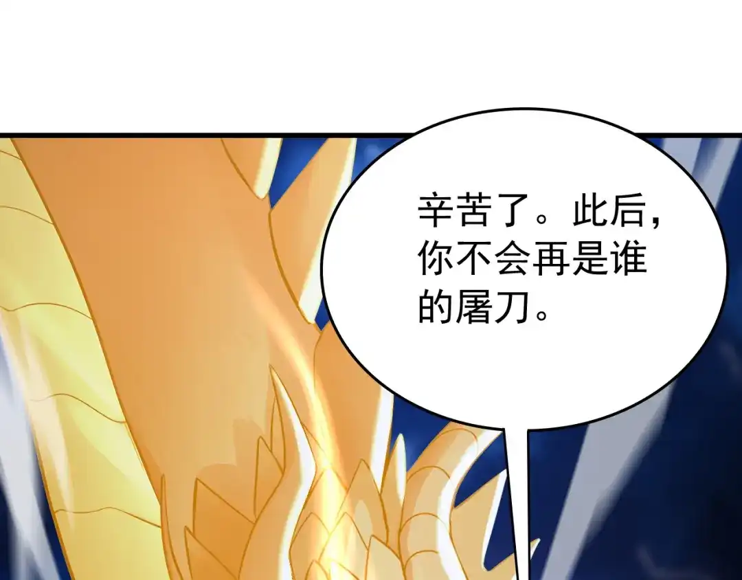 弟子修炼，我躺平！ 第238话 我才是你的主人 第53页