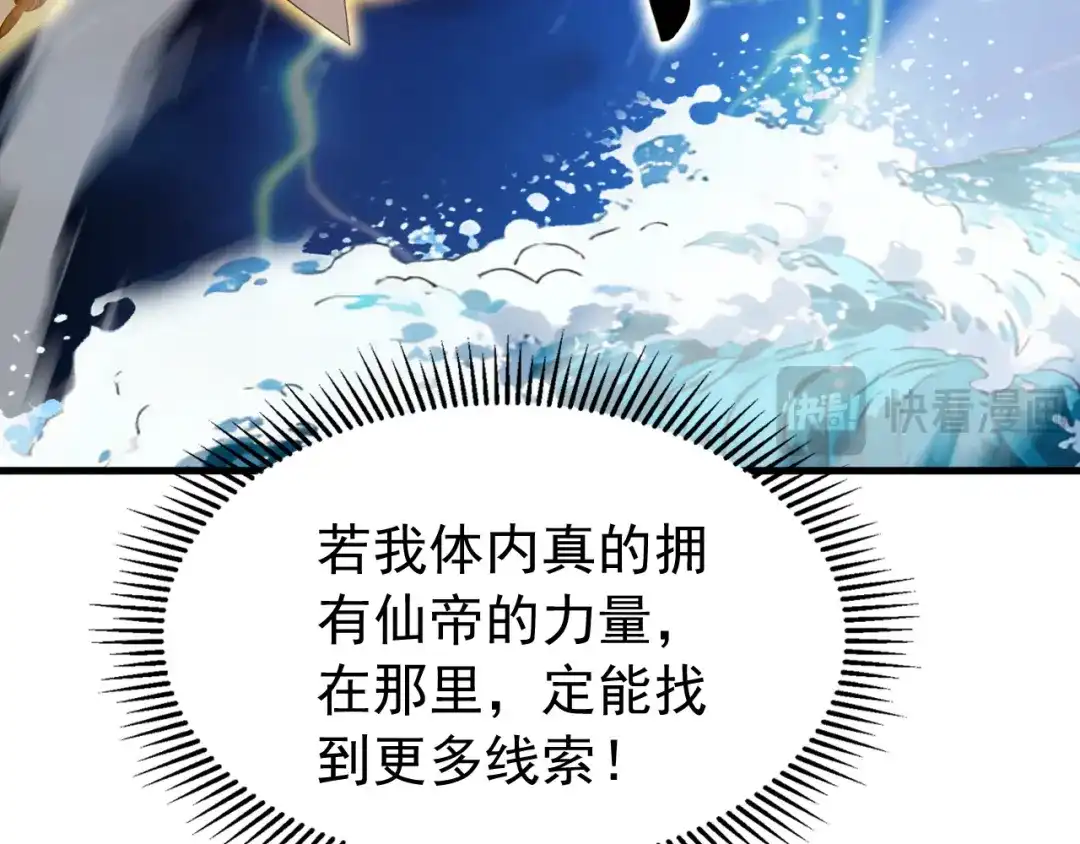 弟子修炼，我躺平！ 第238话 我才是你的主人 第128页
