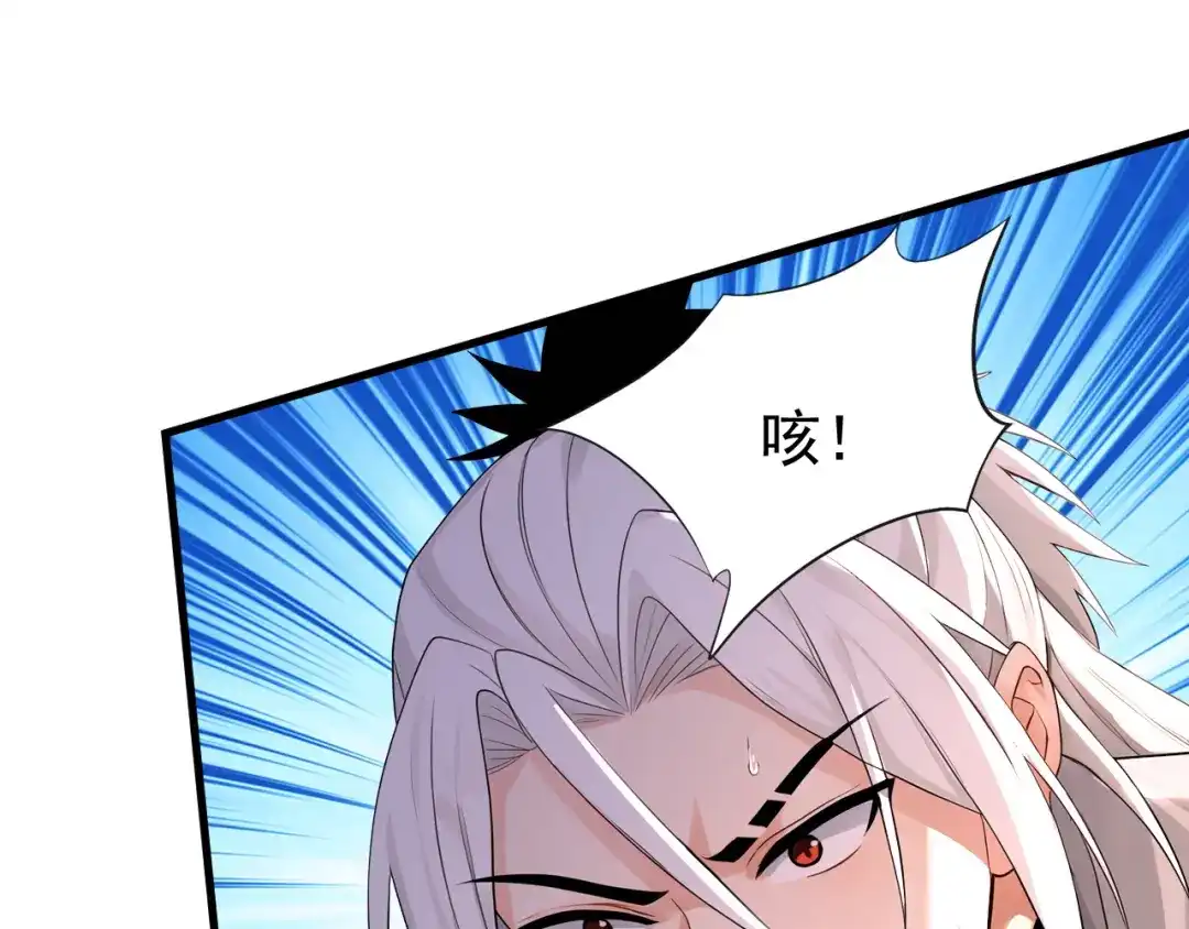 弟子修炼，我躺平！ 第238话 我才是你的主人 第112页