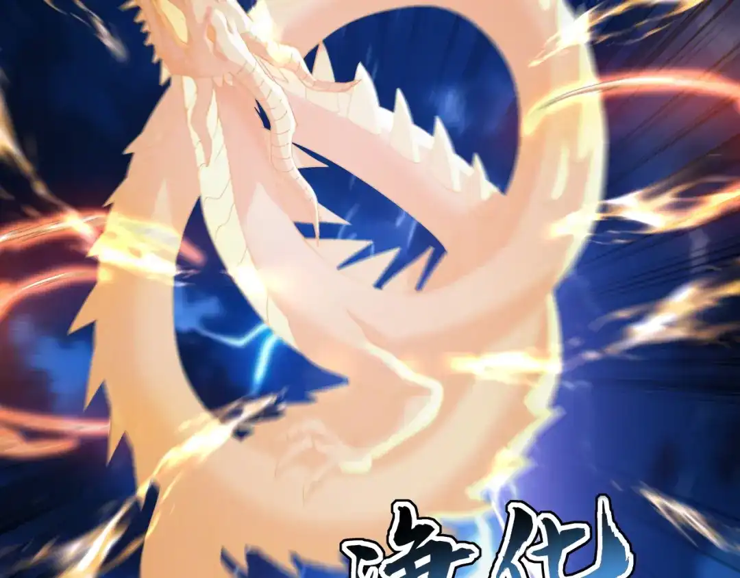 弟子修炼，我躺平！ 第238话 我才是你的主人 第42页