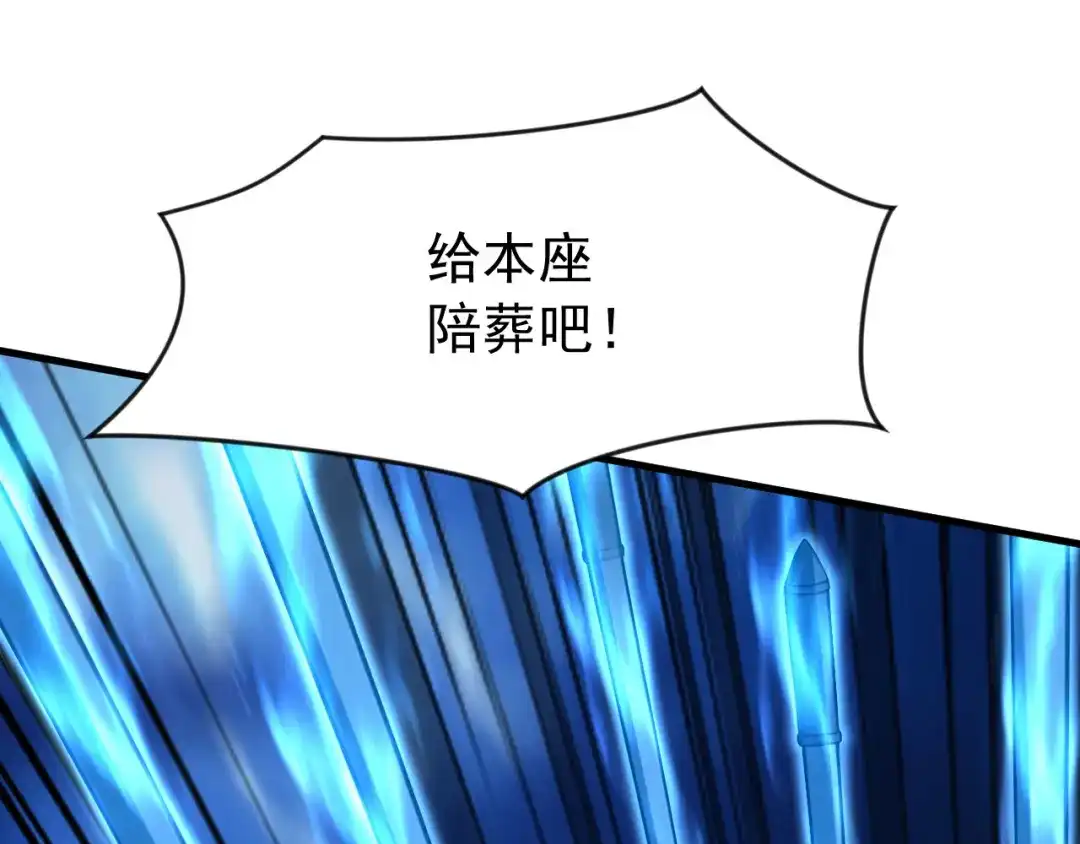 弟子修炼，我躺平！ 第238话 我才是你的主人 第73页