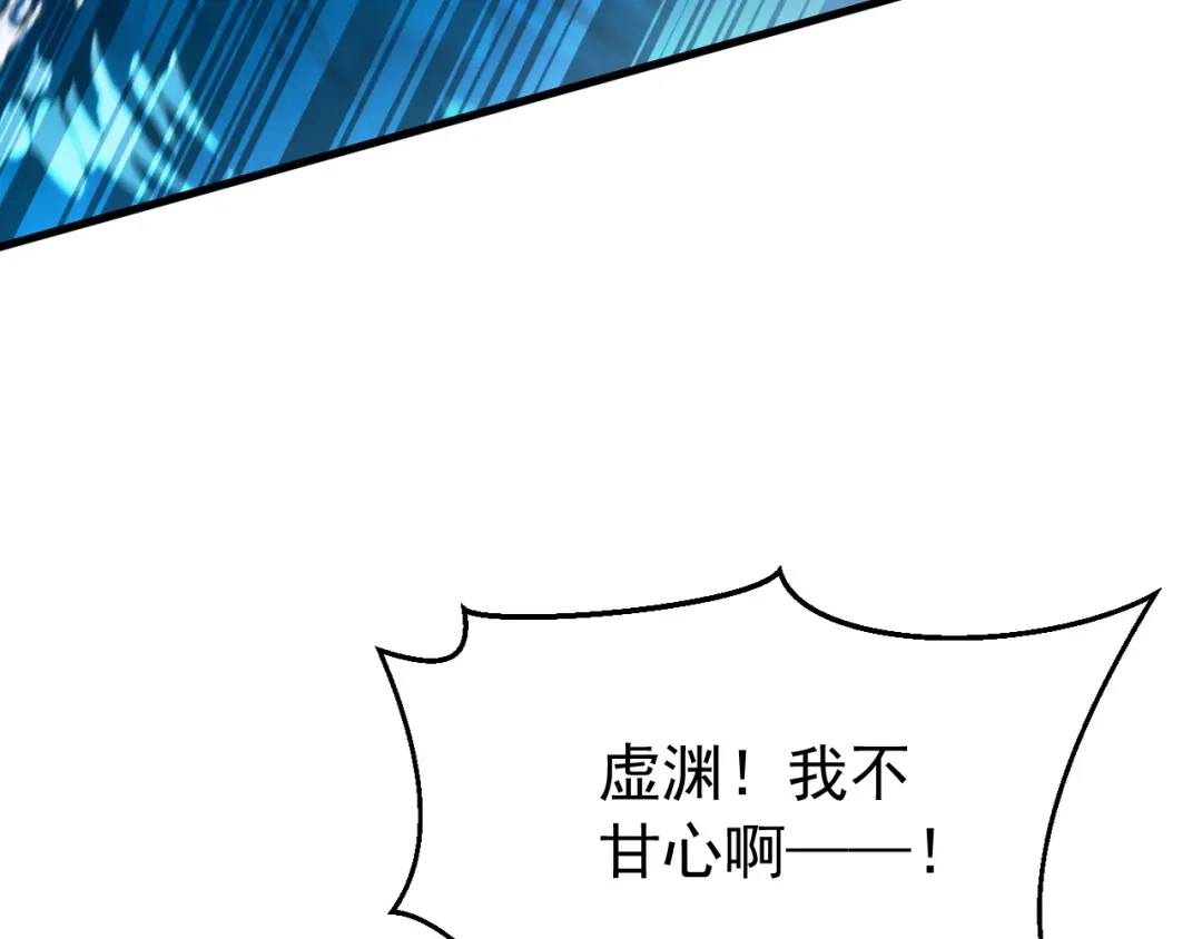 弟子修炼，我躺平！ 第238话 我才是你的主人 第101页