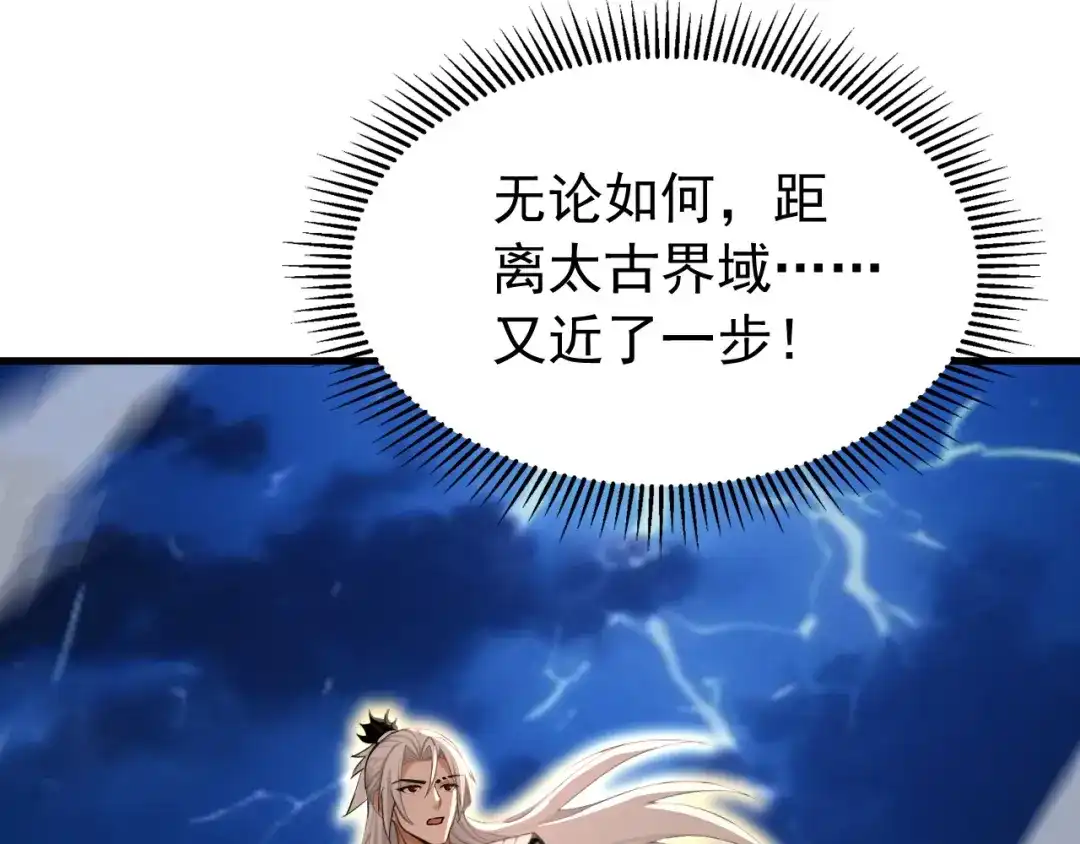 弟子修炼，我躺平！ 第238话 我才是你的主人 第125页