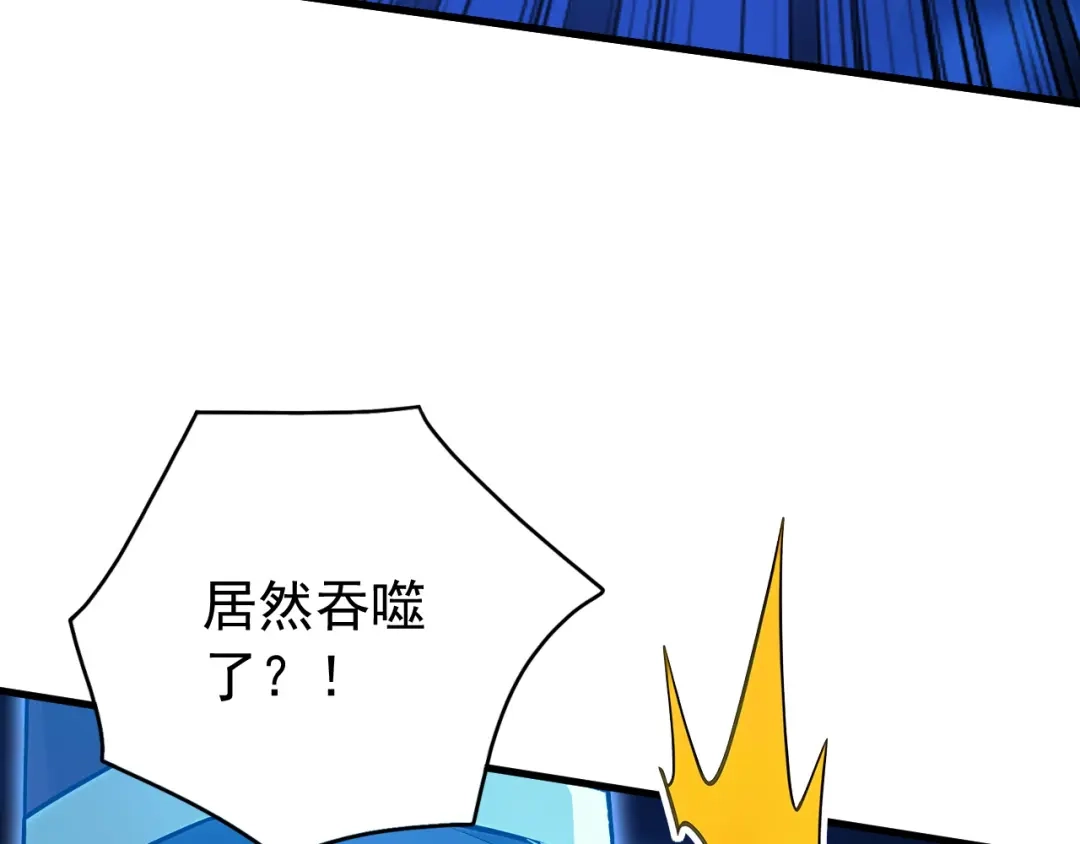 弟子修炼，我躺平！ 第238话 我才是你的主人 第85页