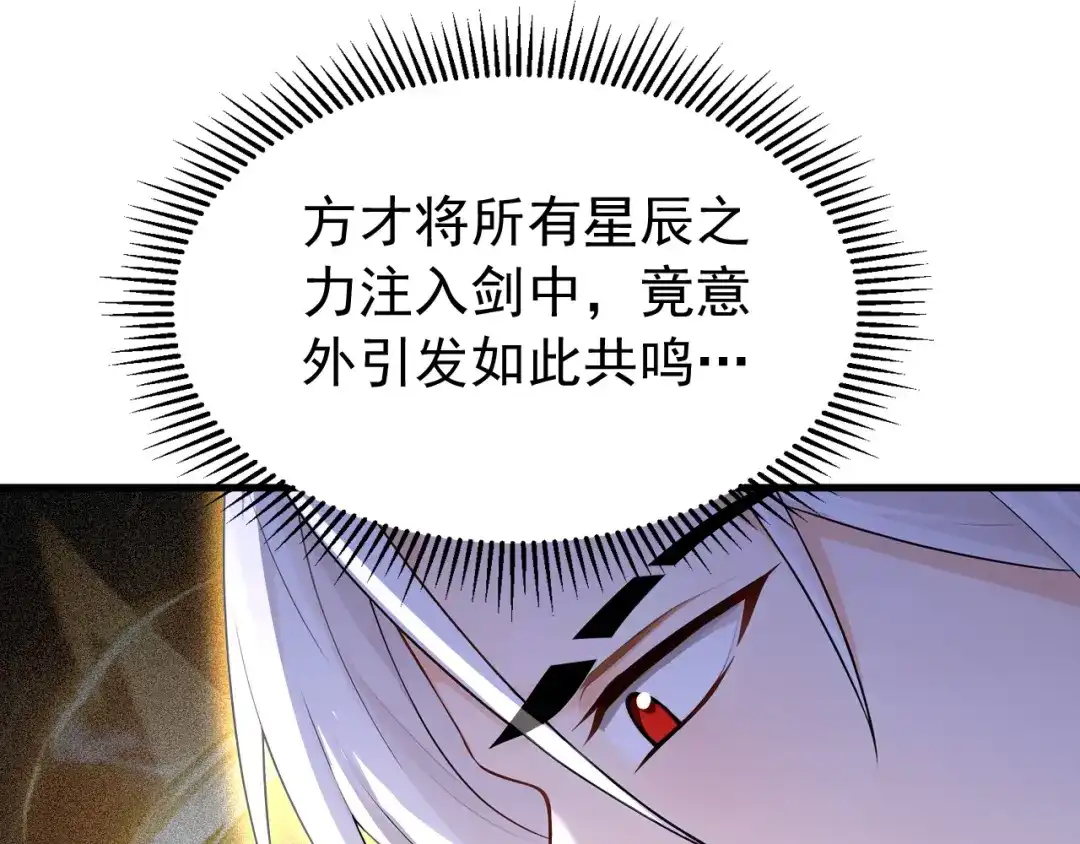 弟子修炼，我躺平！ 第239话 我才是你的主人 第118页