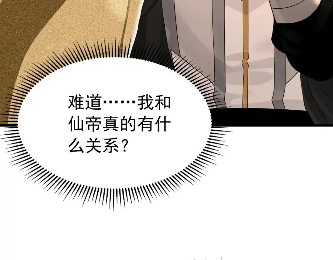 弟子修炼，我躺平！ 第239话 我才是你的主人 第124页