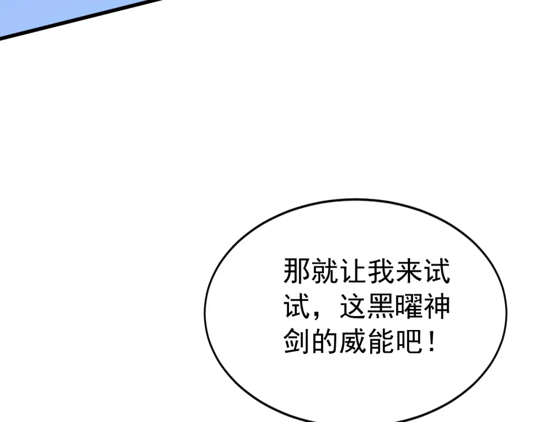 弟子修炼，我躺平！ 第239话 我才是你的主人 第59页