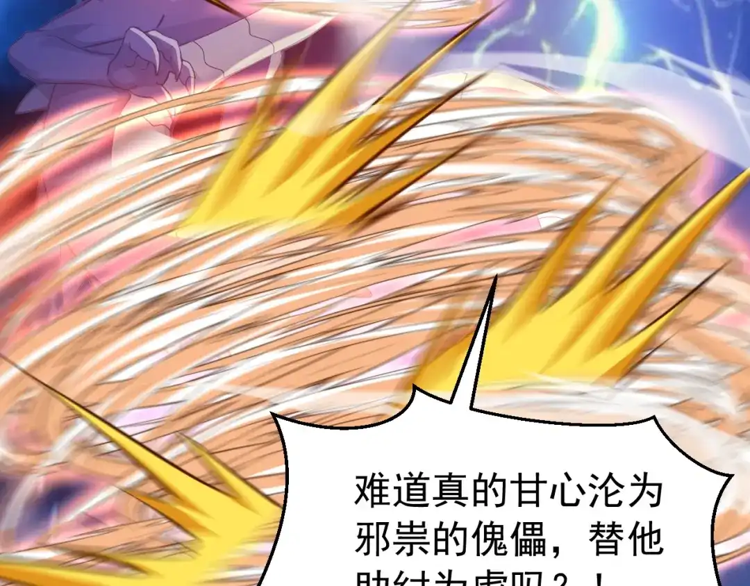 弟子修炼，我躺平！ 第239话 我才是你的主人 第8页