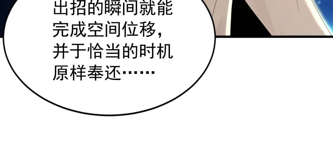 弟子修炼，我躺平！ 第239话 我才是你的主人 第111页