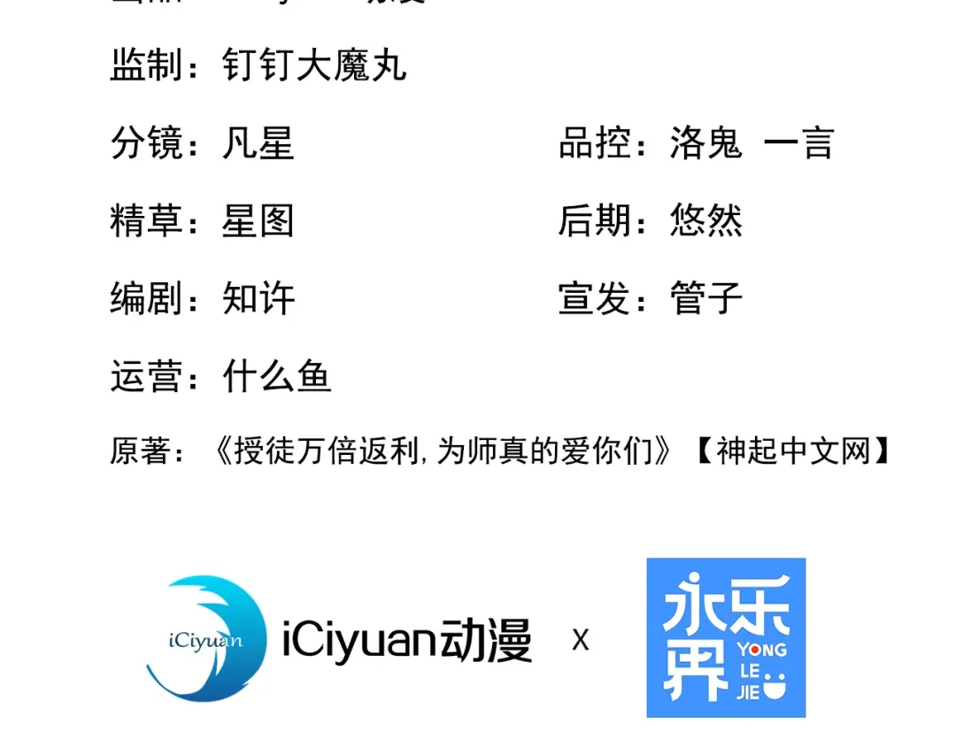 弟子修炼，我躺平！ 第239话 我才是你的主人 第3页