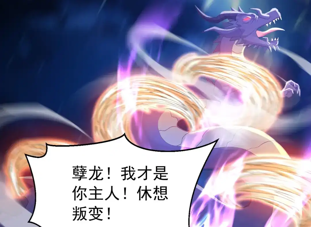 弟子修炼，我躺平！ 第239话 我才是你的主人 第15页