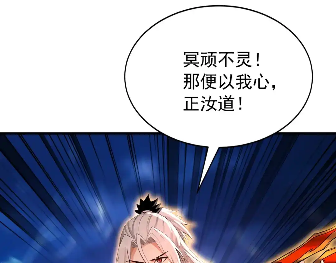 弟子修炼，我躺平！ 第239话 我才是你的主人 第21页