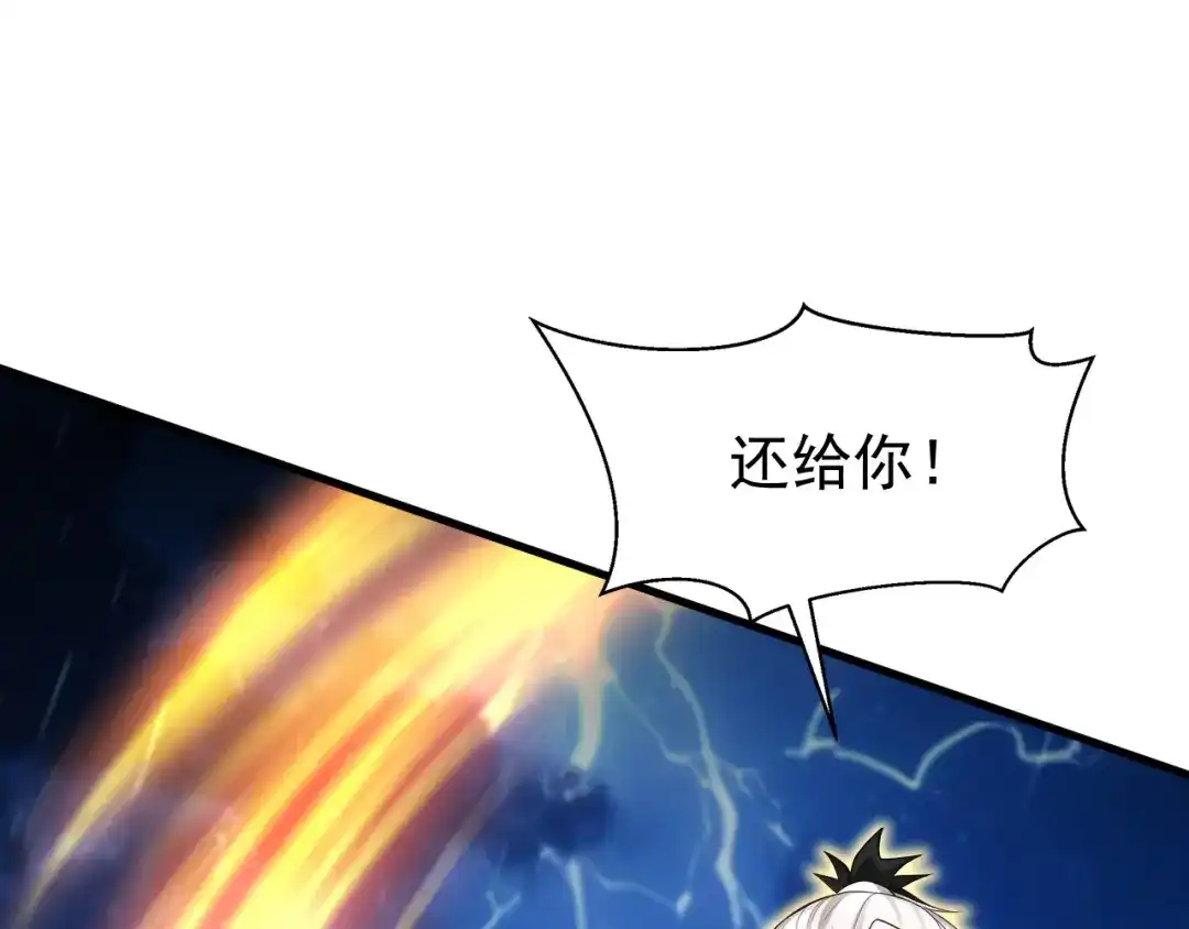 弟子修炼，我躺平！ 第239话 我才是你的主人 第88页
