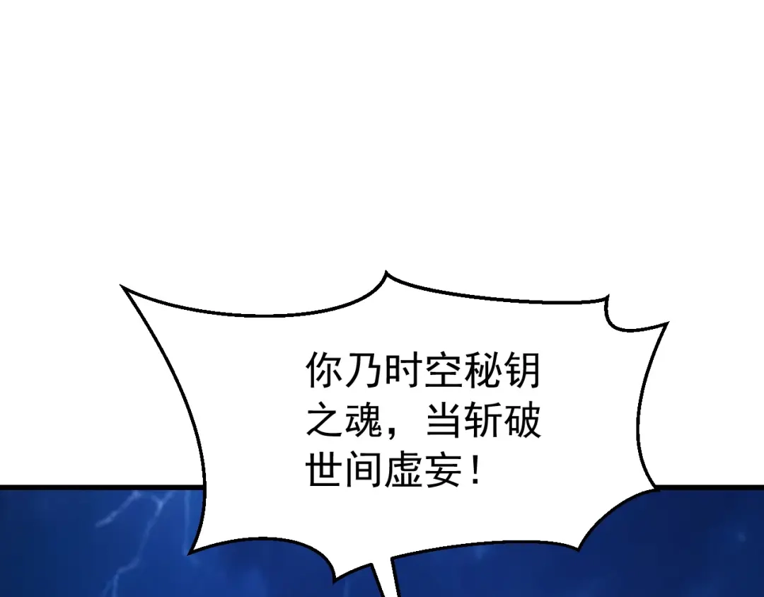 弟子修炼，我躺平！ 第239话 我才是你的主人 第5页