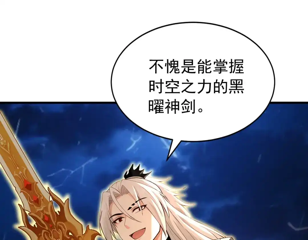 弟子修炼，我躺平！ 第239话 我才是你的主人 第109页
