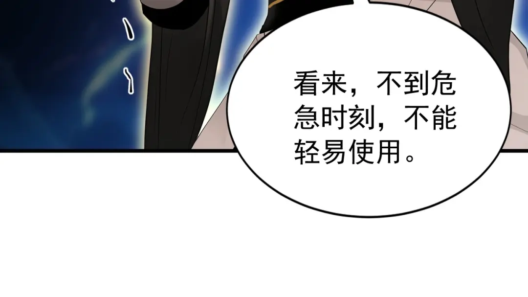 弟子修炼，我躺平！ 第239话 我才是你的主人 第117页