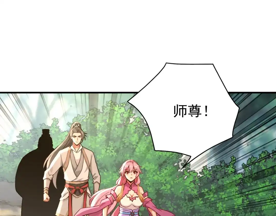 弟子修炼，我躺平！ 第240话 星月出事了？ 第11页
