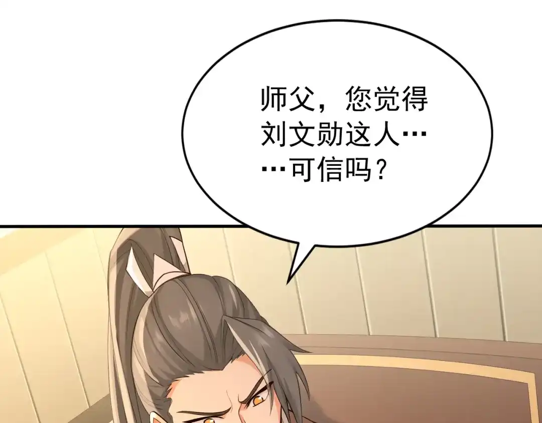 弟子修炼，我躺平！ 第240话 星月出事了？ 第53页