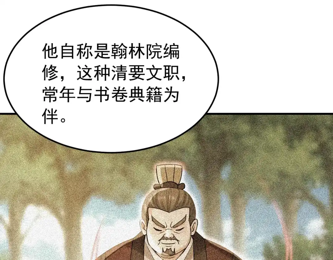 弟子修炼，我躺平！ 第240话 星月出事了？ 第74页