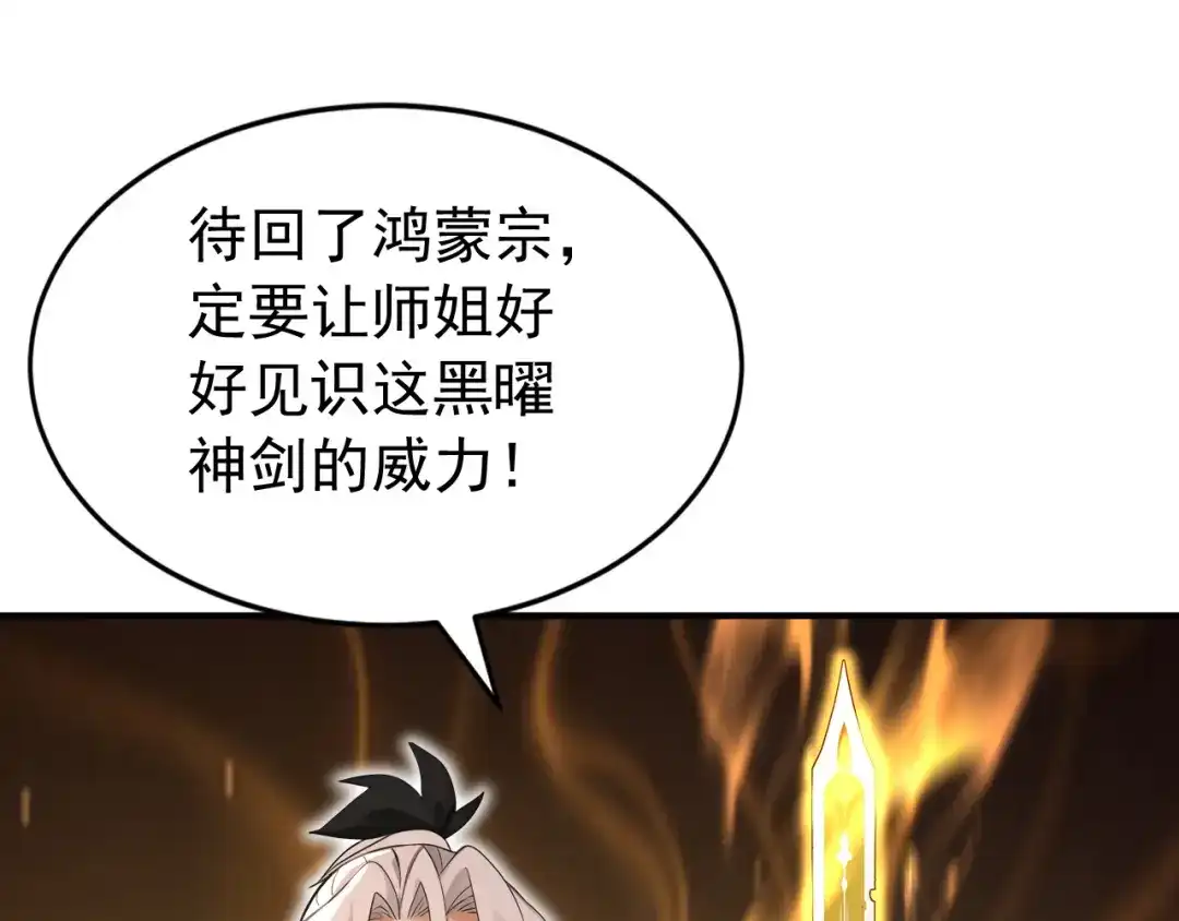 弟子修炼，我躺平！ 第240话 星月出事了？ 第8页