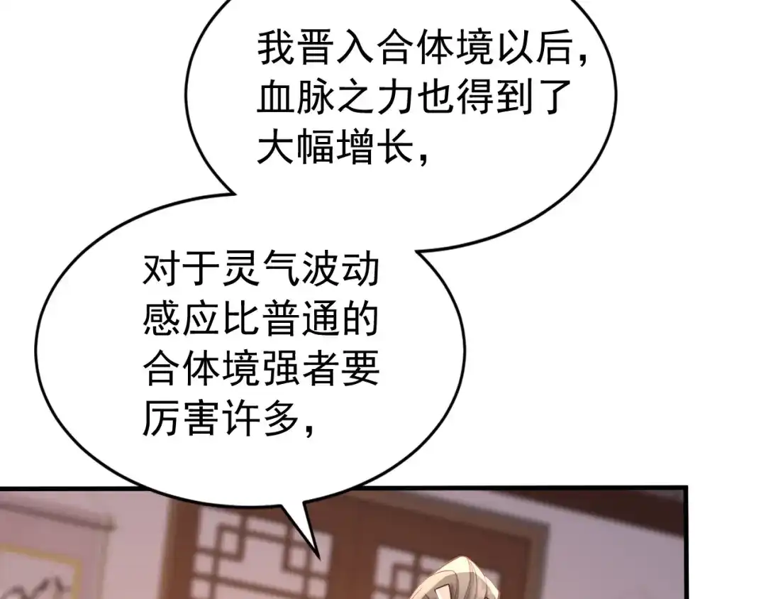弟子修炼，我躺平！ 第240话 星月出事了？ 第68页