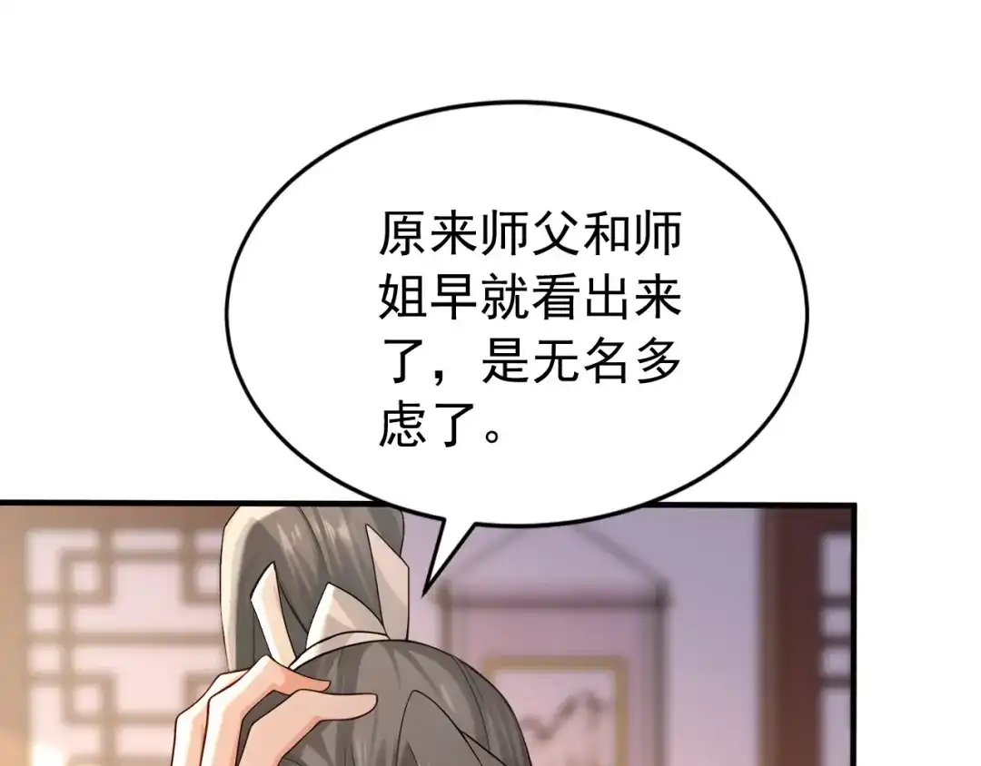 弟子修炼，我躺平！ 第240话 星月出事了？ 第89页