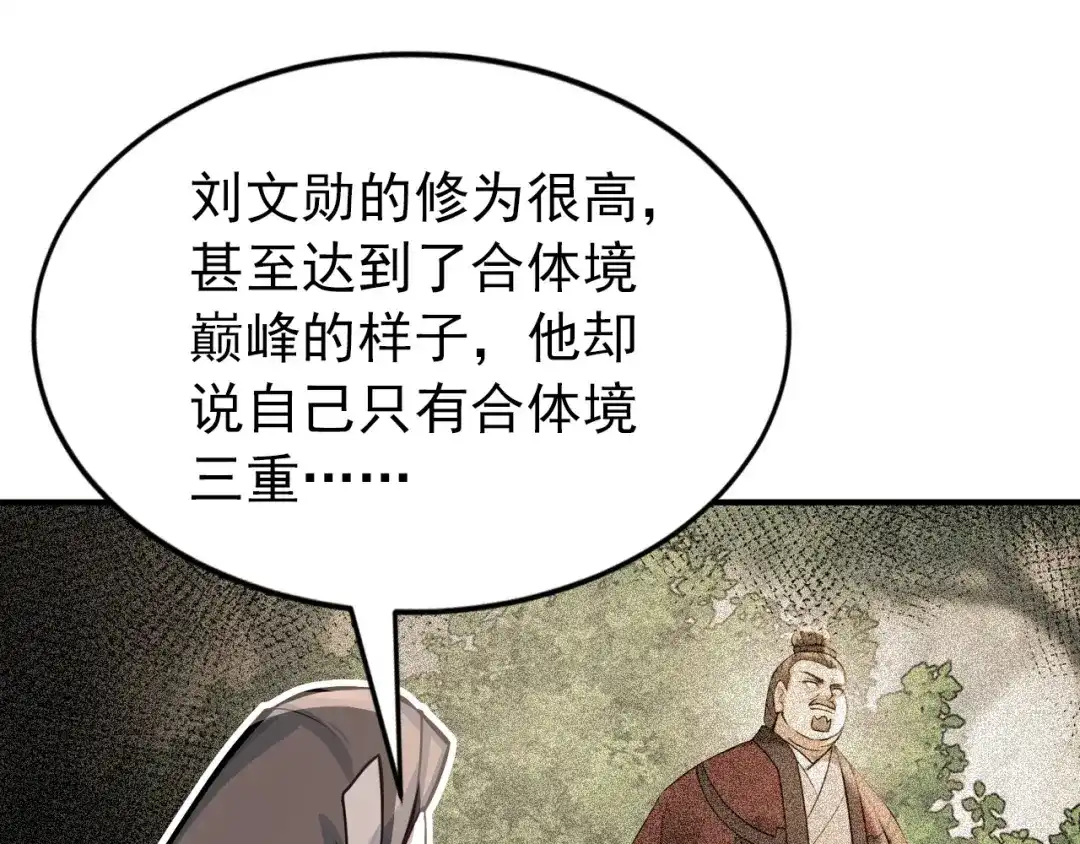 弟子修炼，我躺平！ 第240话 星月出事了？ 第59页