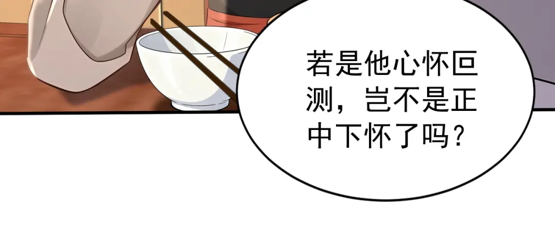 弟子修炼，我躺平！ 第240话 星月出事了？ 第82页