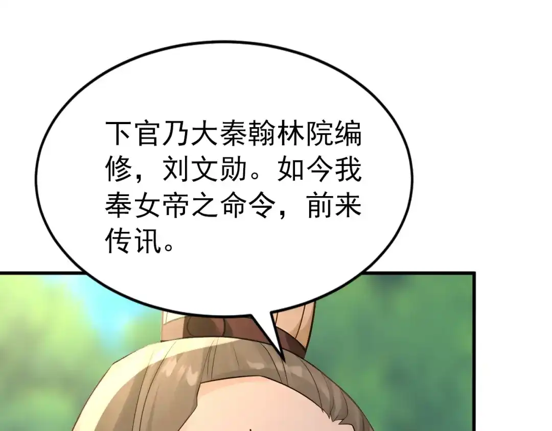 弟子修炼，我躺平！ 第240话 星月出事了？ 第21页