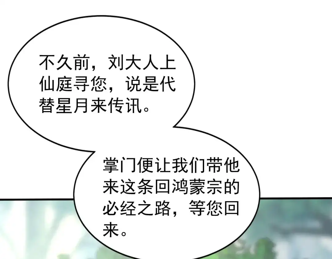 弟子修炼，我躺平！ 第240话 星月出事了？ 第30页