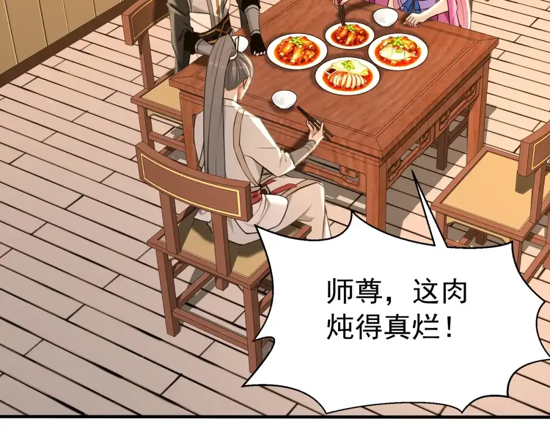 弟子修炼，我躺平！ 第240话 星月出事了？ 第45页