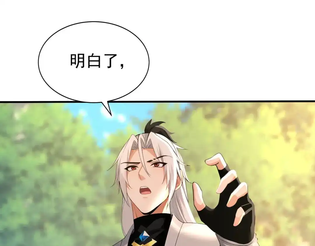 弟子修炼，我躺平！ 第240话 星月出事了？ 第33页