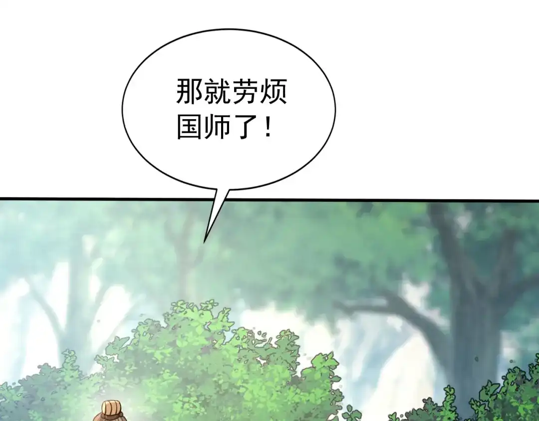 弟子修炼，我躺平！ 第240话 星月出事了？ 第36页