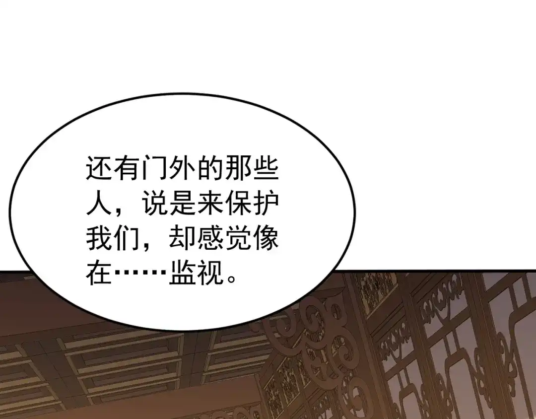 弟子修炼，我躺平！ 第240话 星月出事了？ 第62页